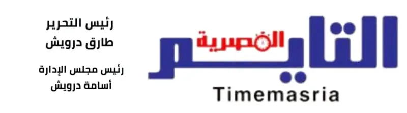 التايم المصرية